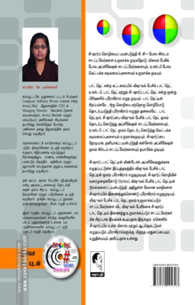 சி ஷார்ப் டாட் நெட் (சி.டி யுடன்)