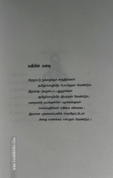 சி. சுப்ரமணிய பாரதி சிறுகதைகள்