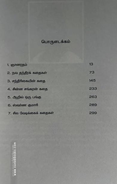 சி. சுப்ரமணிய பாரதி சிறுகதைகள்