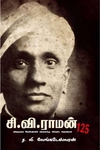 சி.வி.ராமன்125