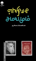 சாதியும் சமயமும்