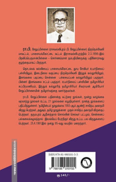கால்டுவெல் ஐயர் சரிதம்