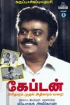 கேப்டன் - அரிதாரம் முதல் அதிகாரம் வரை