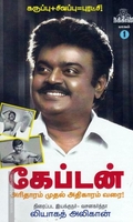 கேப்டன் - அரிதாரம் முதல் அதிகாரம் வரை