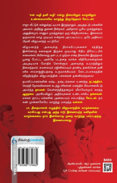 கேப்டன் விஜயகாந்த் விரிவான வாழ்க்கை வரலாறு