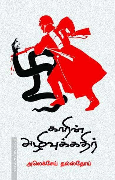காரின் அழிவுக்கதிர்