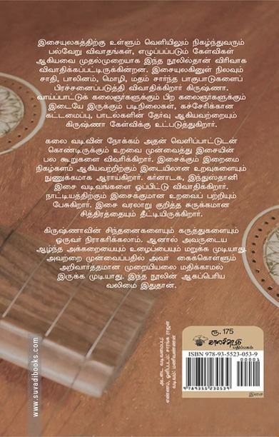 கர்னாடக இசையின் கதை
