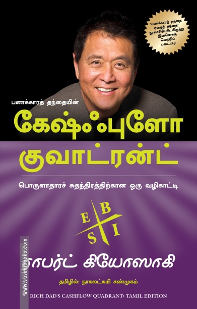 கேஷ்ஃபுளோ குவாட்ரன்ட்