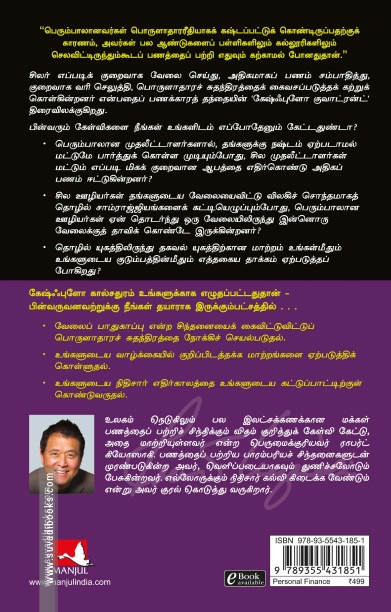 கேஷ்ஃபுளோ குவாட்ரன்ட்