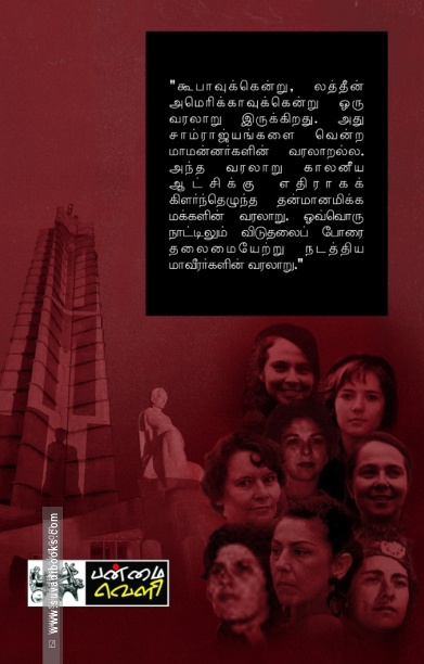 காஸ்த்ரோவின் கூபாவும்  லத்தின் அமெரிக்க மார்க்சியமும்