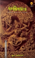 செஞ்சுருட்டி