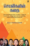 செயலிகளின் கதை