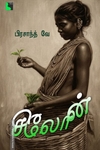 சிலோன்
