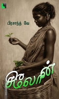 சிலோன்