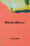 சிலோன் பரோட்டா
