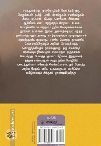 சக்கரவாளம்