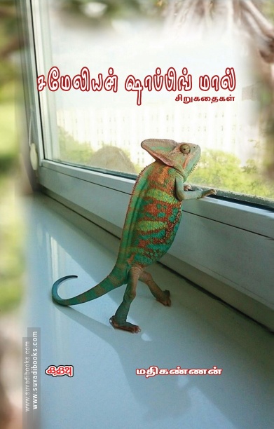 சமேலியன் ஷாப்பிங்மால்