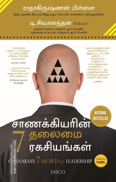 சாணக்கியரின் 7 தலைமை ரகசியங்கள்