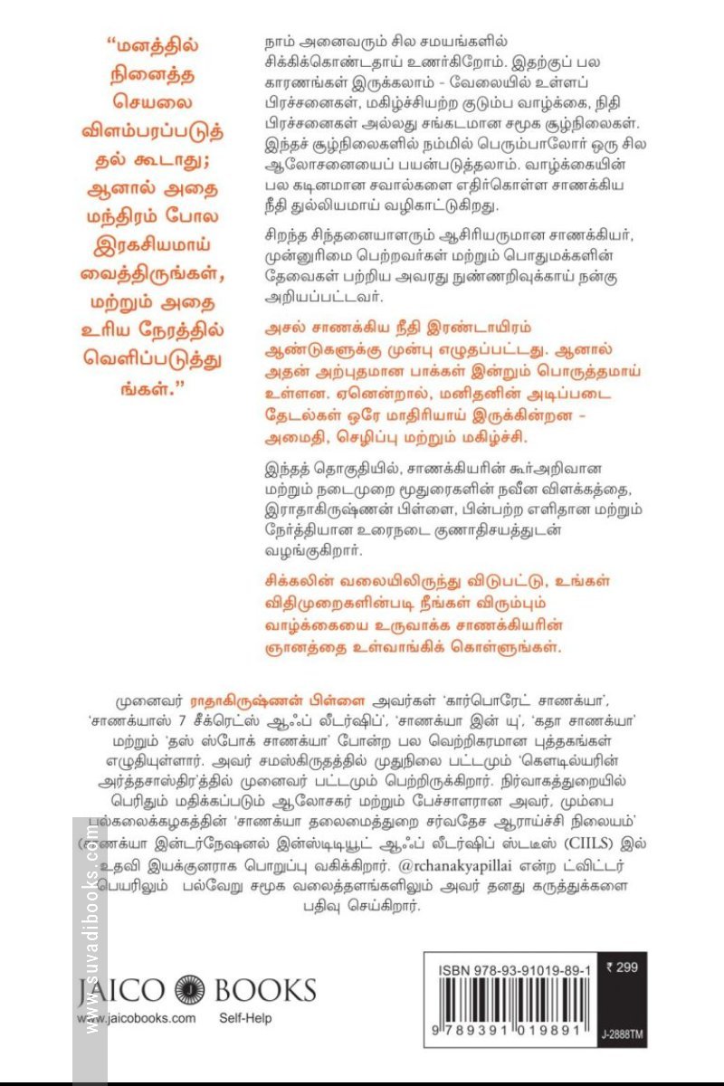 சாணக்கிய நீதி