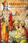 சந்திரஹாரம்