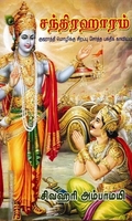 சந்திரஹாரம்