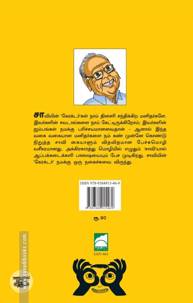 கேரக்டர்