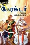 கேரக்டர் (பாகம் 1)