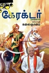 கேரக்டர் (பாகம் 2)
