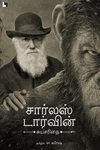 சார்லஸ் டார்வின் - சுயசரிதை