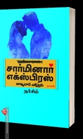 சார்மினார் எக்ஸ்பிரஸ்