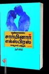 சார்மினார் எக்ஸ்பிரஸ்