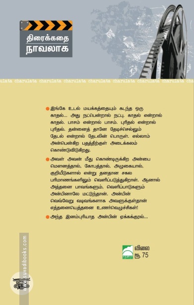 சாருலதா