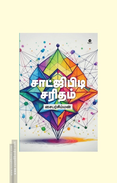 சாட்ஜிபிடி சரிதம்