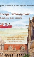 சத்ரபதி சிவாஜி ரயில்முனை