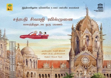 சத்ரபதி சிவாஜி ரயில்முனை