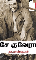[:ta]சே குவேரா[:en]சே குவேரா[:]