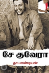 [:ta]சே குவேரா[:en]சே குவேரா[:]