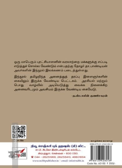 [:ta]சே குவேரா[:en]சே குவேரா[:]