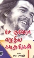 சே குவேரா எழுதிய கடிதங்கள்