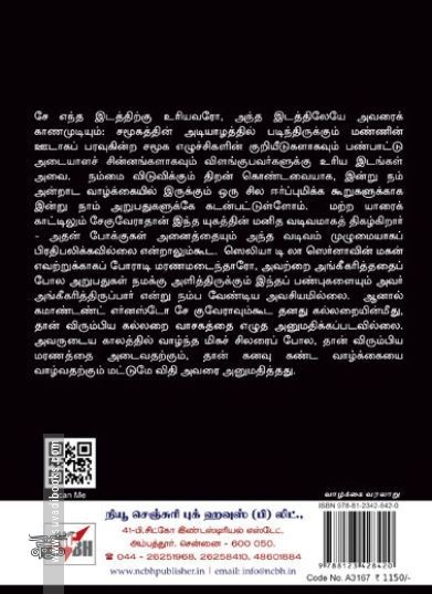 [:ta]சே குவேரா: வாழ்வும் மரணமும்[:en]சே குவேரா: வாழ்வும் மரணமும்[:]