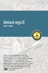 செல்லக் கருப்பி