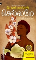 செல்லமே - Beloved
