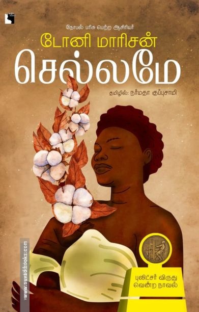 செல்லமே - Beloved