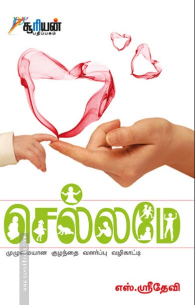 செல்லமே