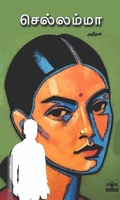 செல்லம்மா