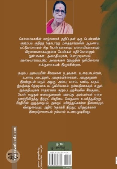 செல்லம்மாள்