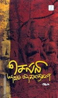 செல்லி மற்றும் பிறகதைகள்