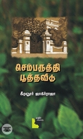 செம்பருத்தி பூத்த வீடு
