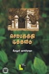 செம்பருத்தி பூத்த வீடு