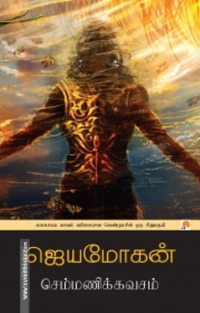 செம்மணிக்கவசம்